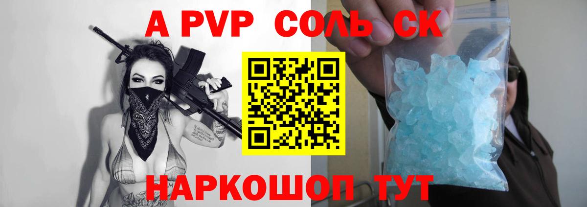 A PVP крисы CK Тавда