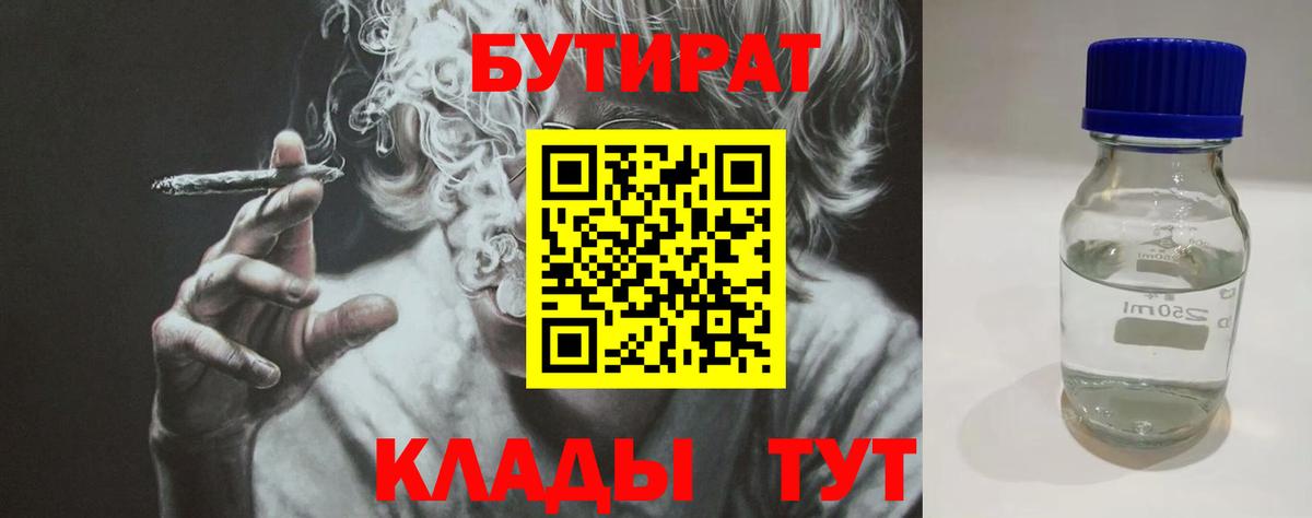 БУТИРАТ бутик Тавда