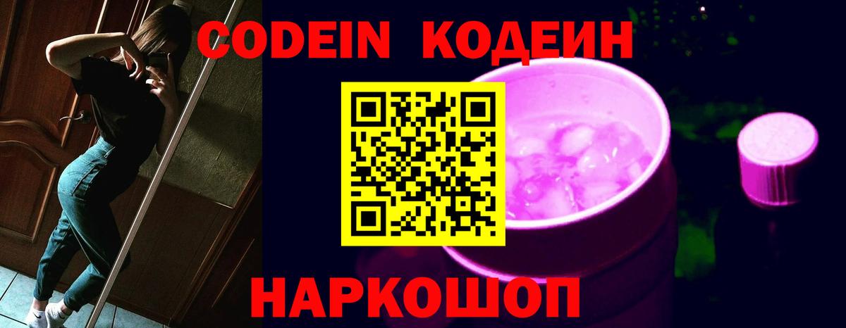 Кодеиновый сироп Lean напиток Lean (лин)  Вход с VPN  Кодеиновый сироп Lean Purple Drank  Тавда 