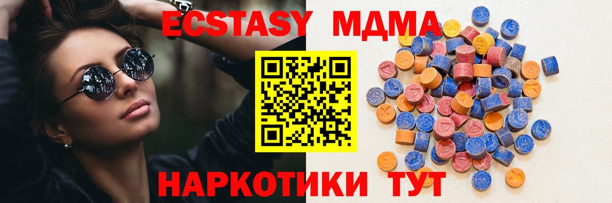 Ecstasy 280 MDMA  ЭКСТАЗИ 280 MDMA  Вход с VPN  Тавда 
