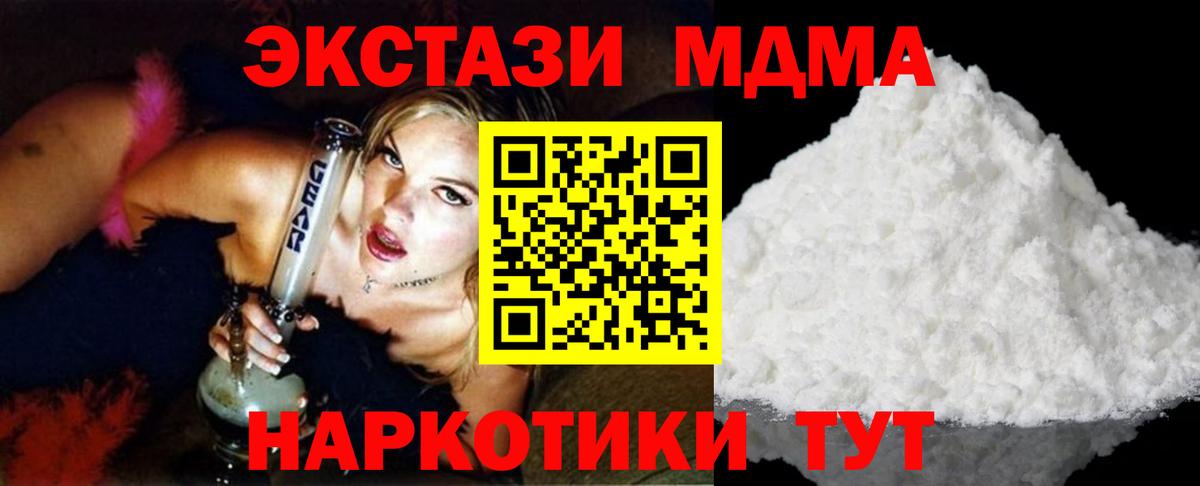 Тавда  MDMA  Вход с VPN  MDMA Molly  MDMA Molly 