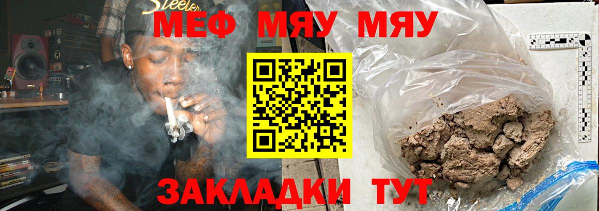 Мефедрон кристаллы Тавда