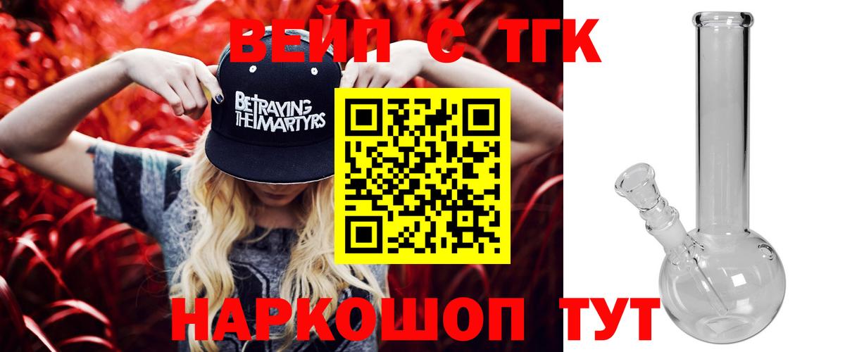 Тавда  ТГК вейп с тгк  Вход с VPN  Дистиллят ТГК концентрат 